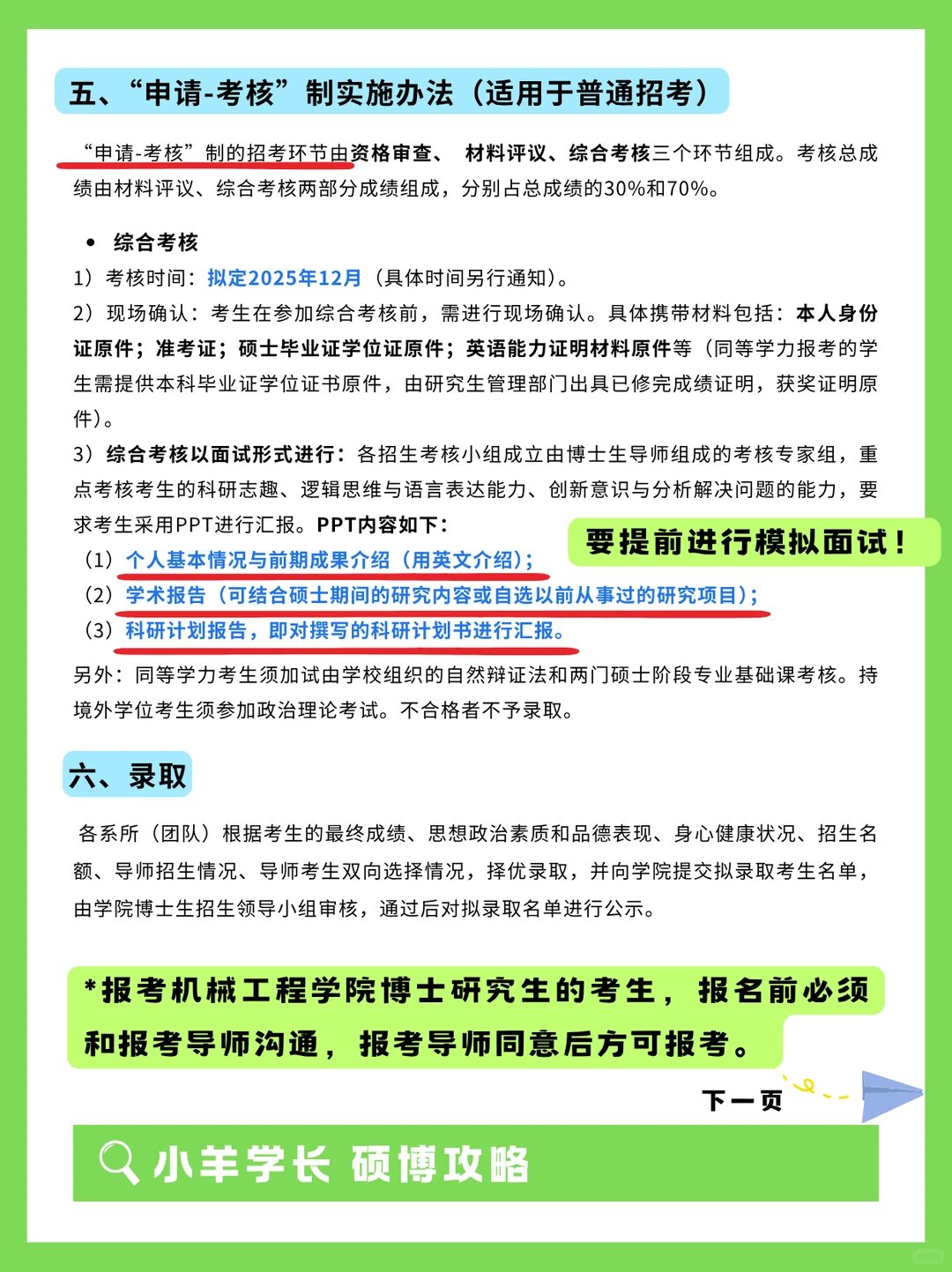 仅剩4天⚠️26年西安交通大学设计学博招简章