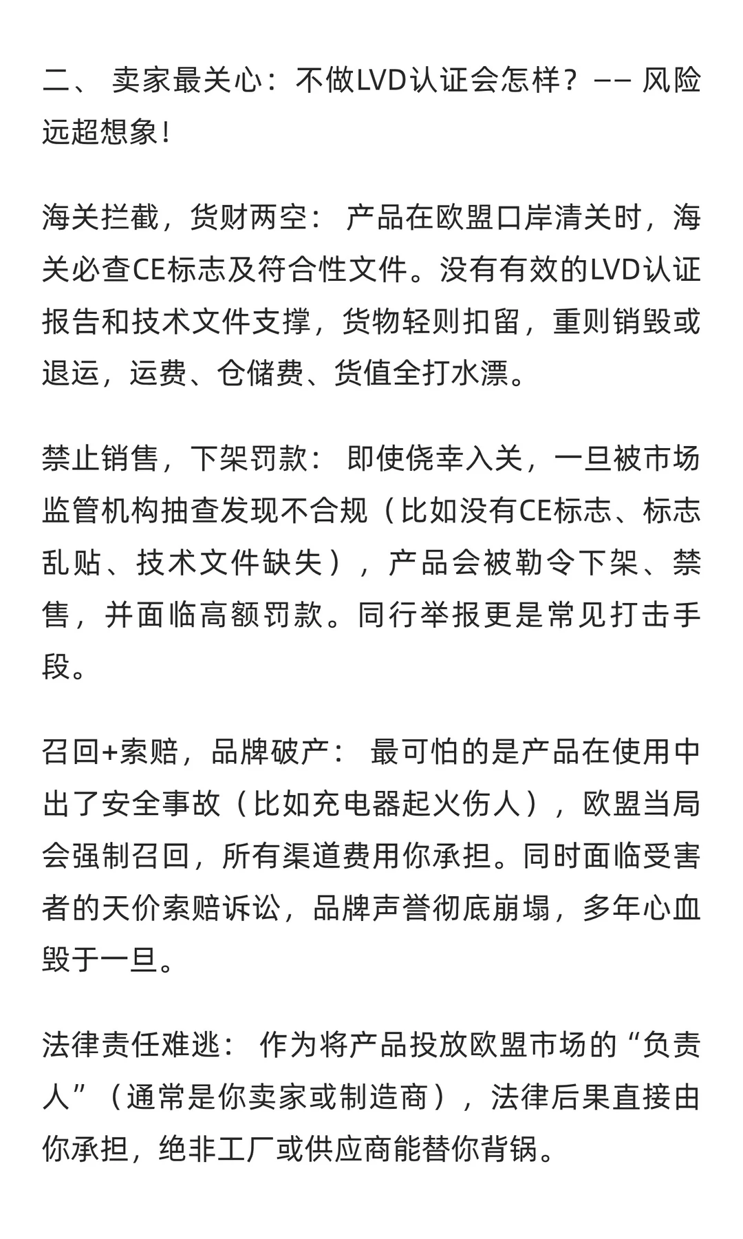 『搞定欧盟市场必备武器：卖家视角深度解读