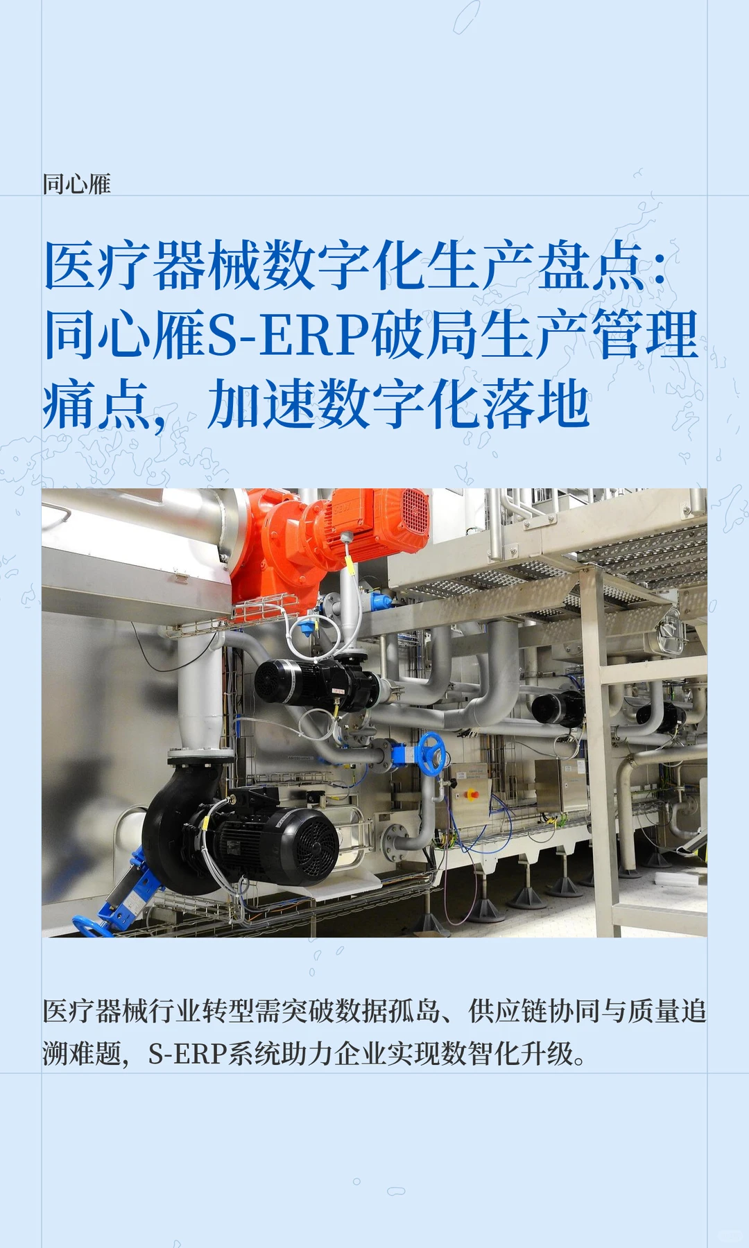 医疗器械数字化生产盘点