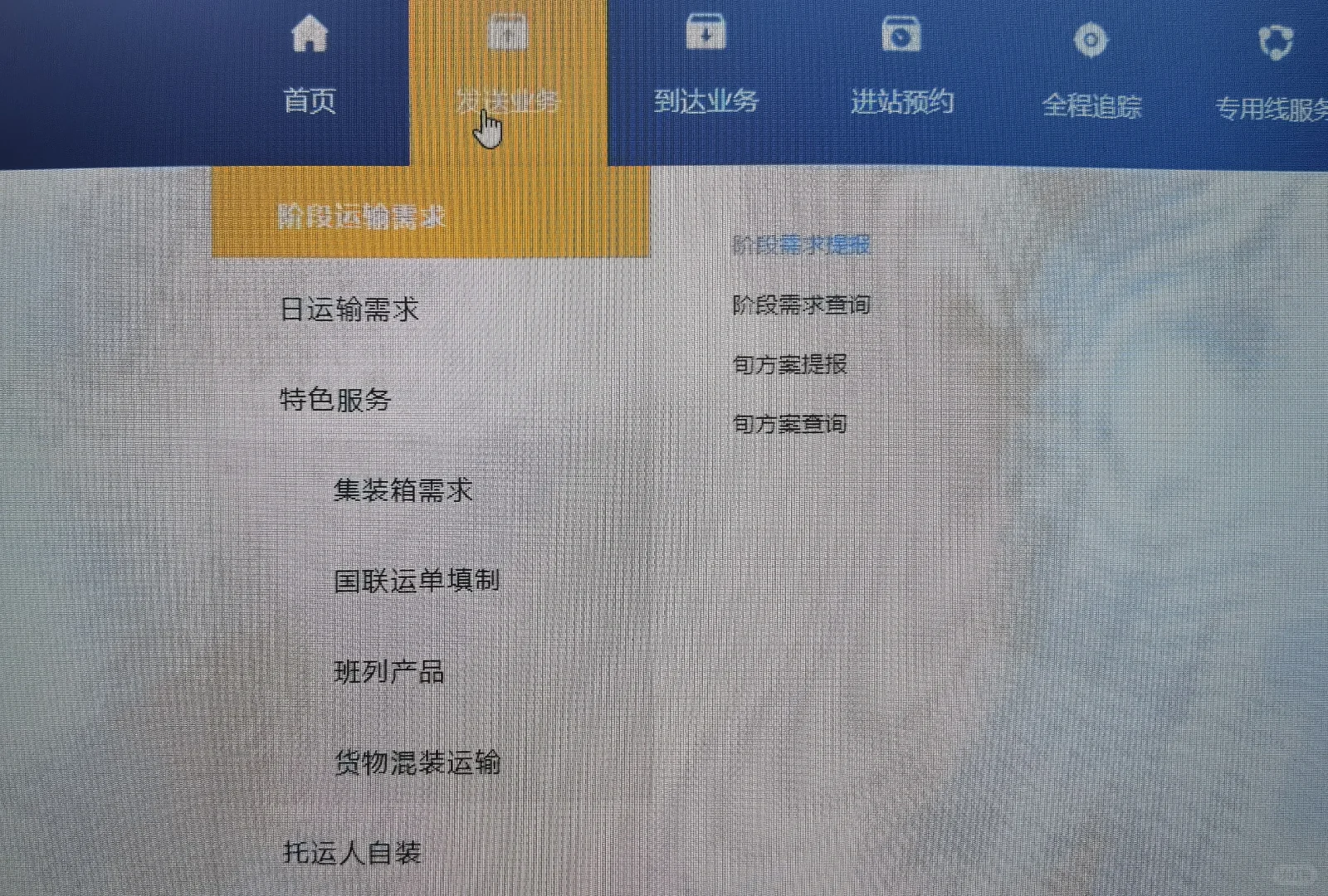 中国铁路95306