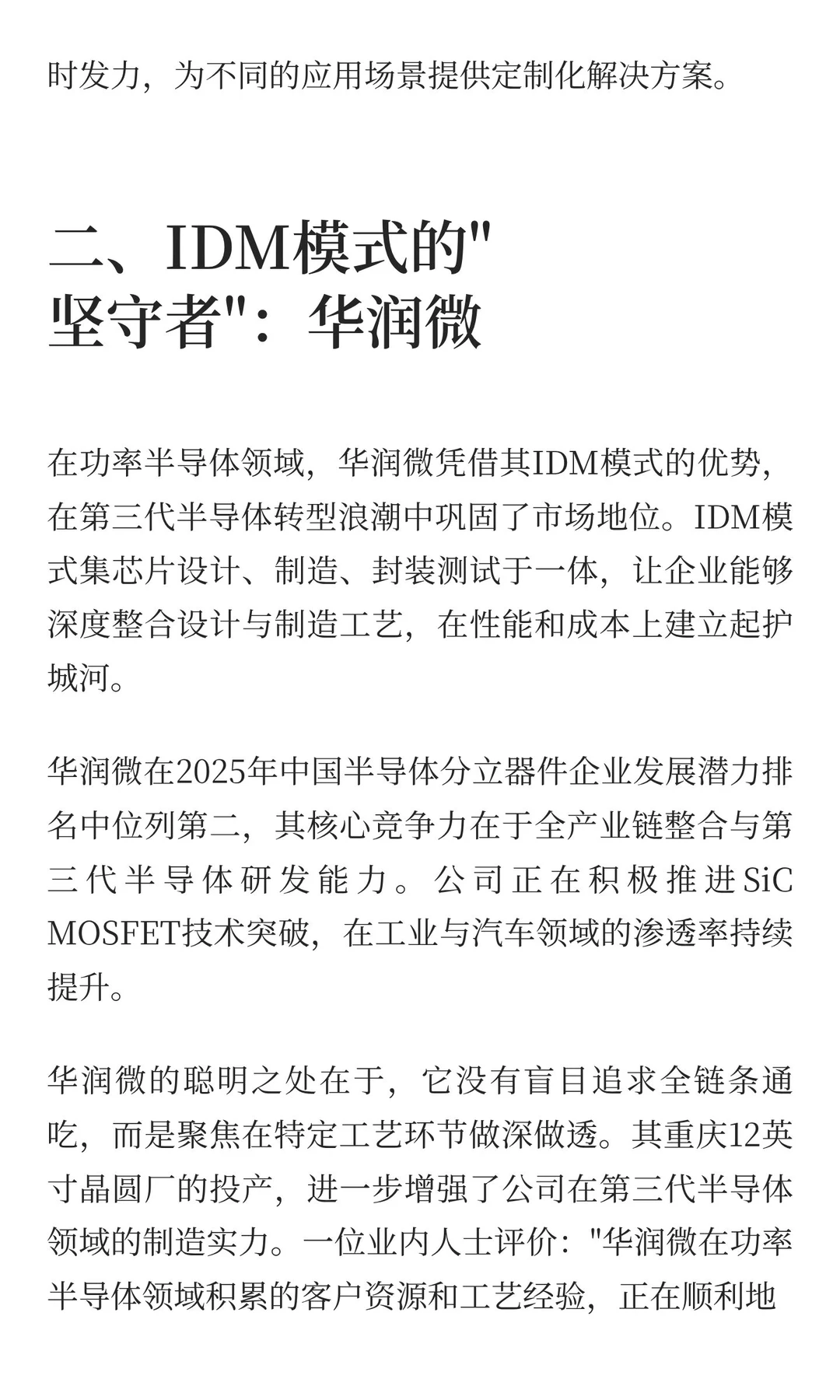 中国第三代半导体产业链龙头企业最新排名