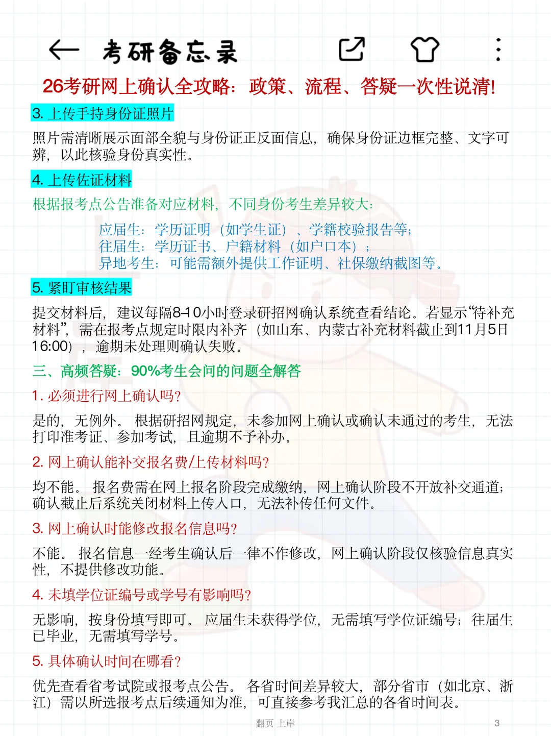 研招网发通知了,提醒一下12.20考研的你