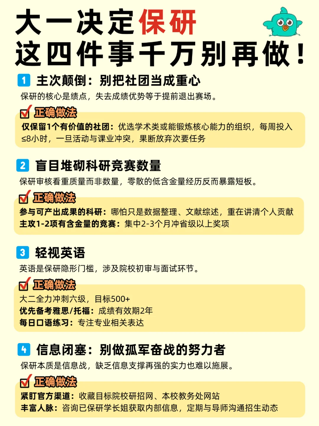 大一开始保研，这些事就别再做了！