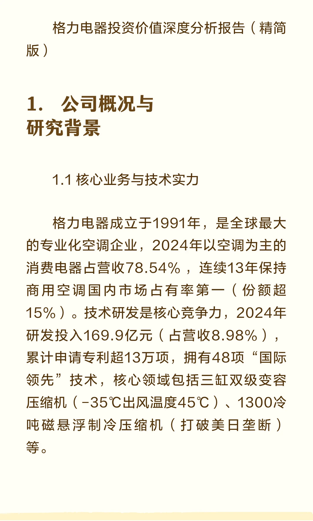 价投公司第二章