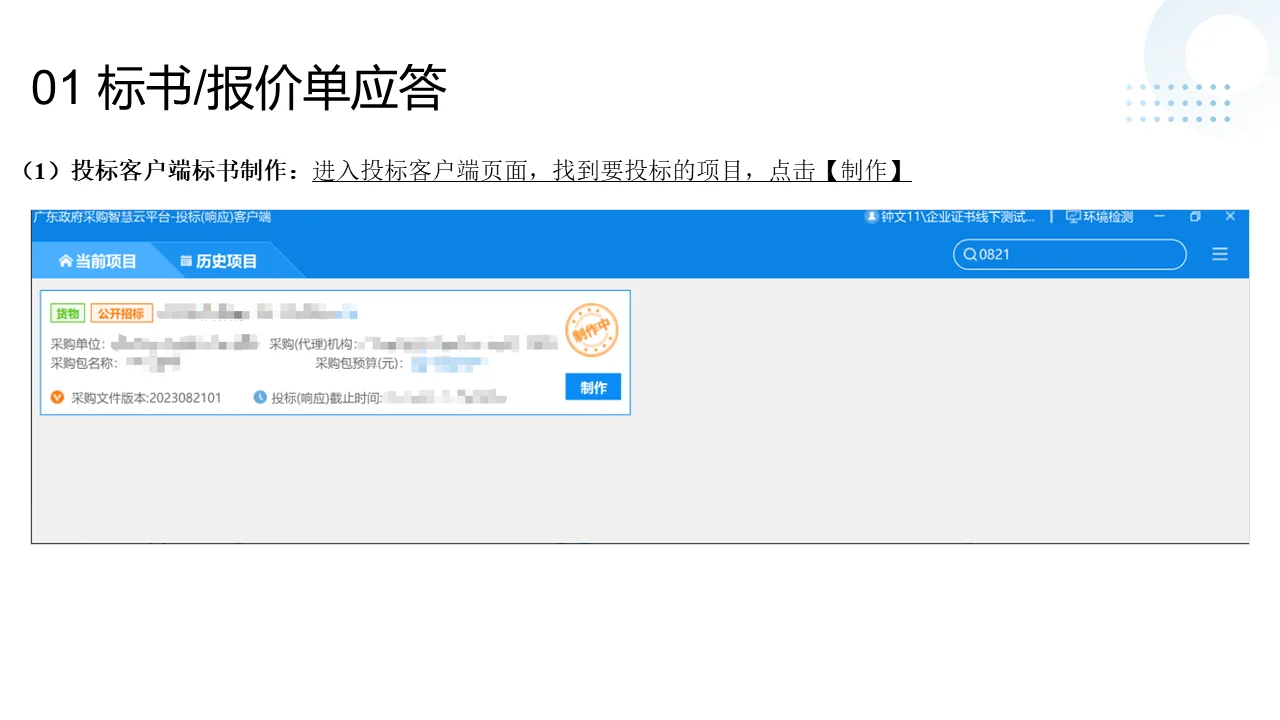 小白轻松上手！广东省政采云投标全流程拆解