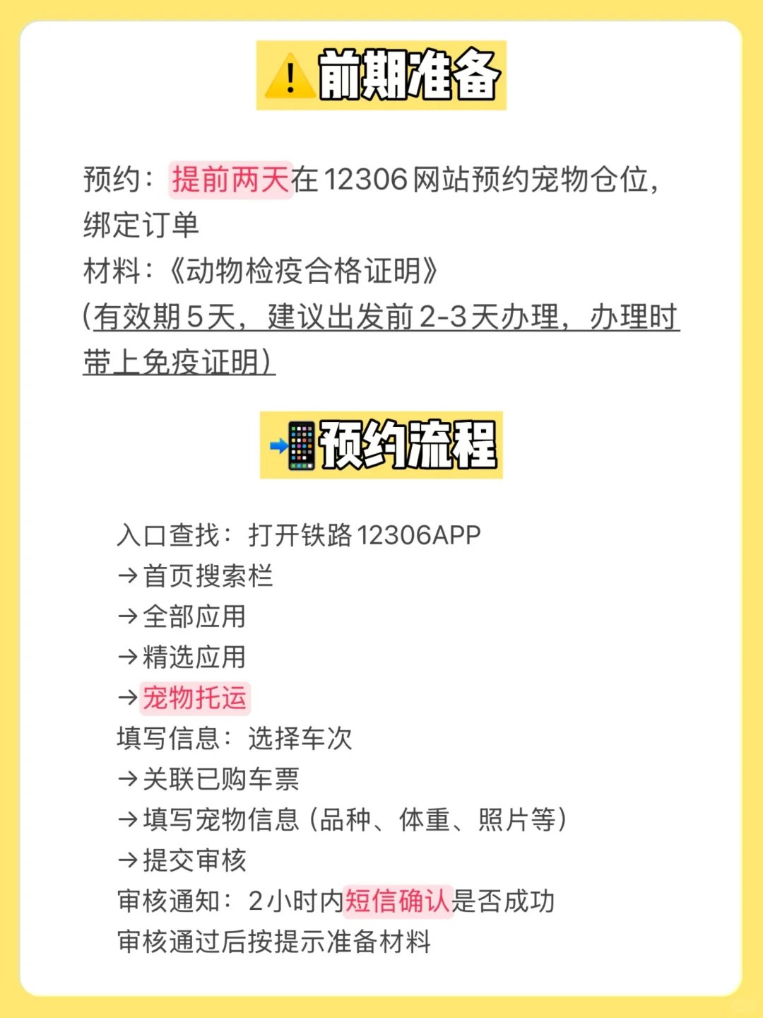 五一带宠出行？高铁托运宠物保姆级攻略来咯