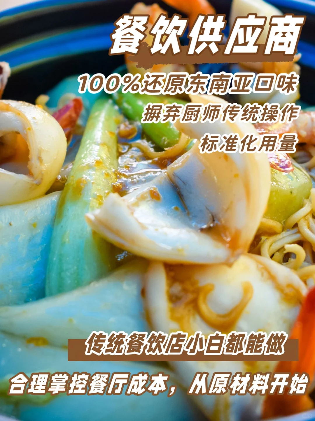 闭眼入选！东南亚预制菜餐饮原材料供应商必备清单?