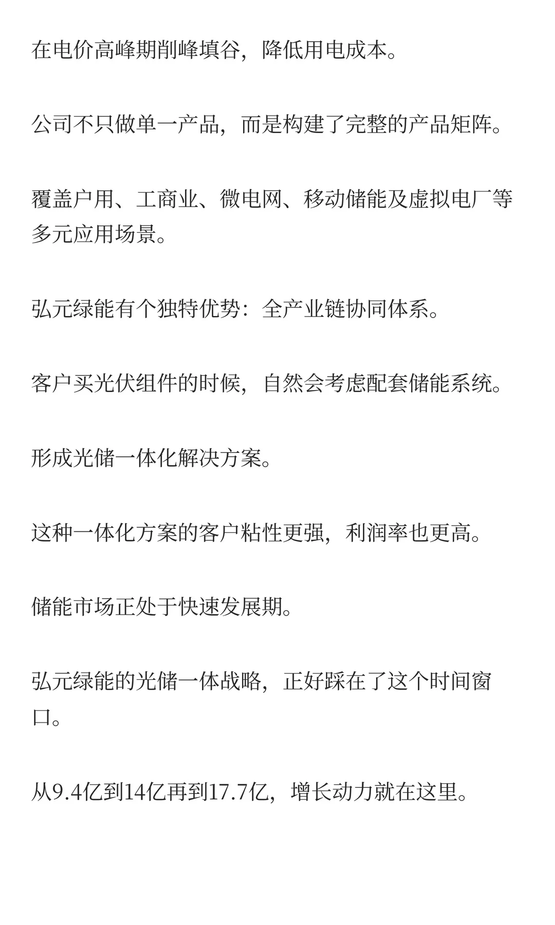 弘元绿能：79亿现金储备+光储，能反转吗？