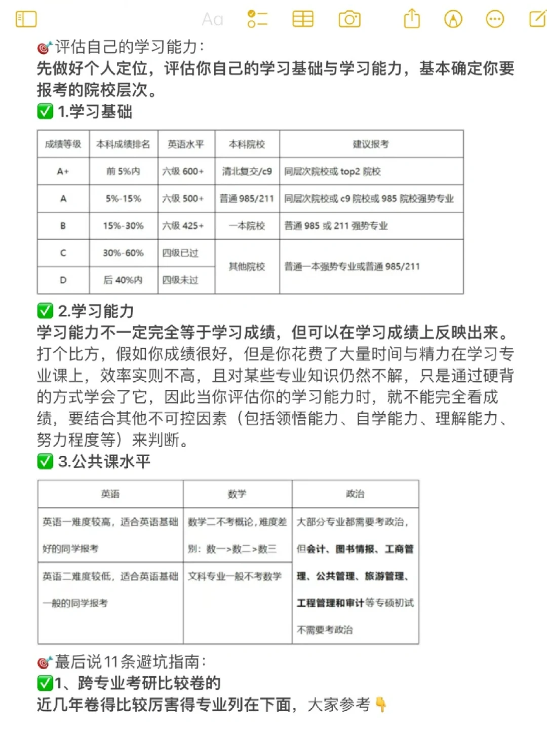 浅说一下 26 择校