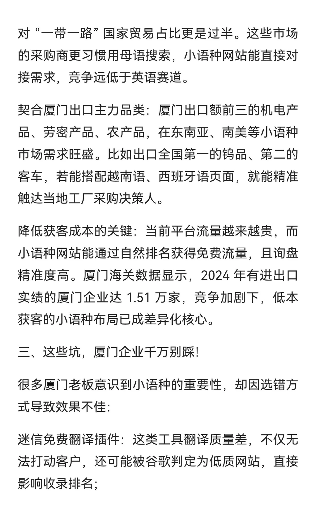 厦门外贸企业必看：多语种外贸独立站才是低