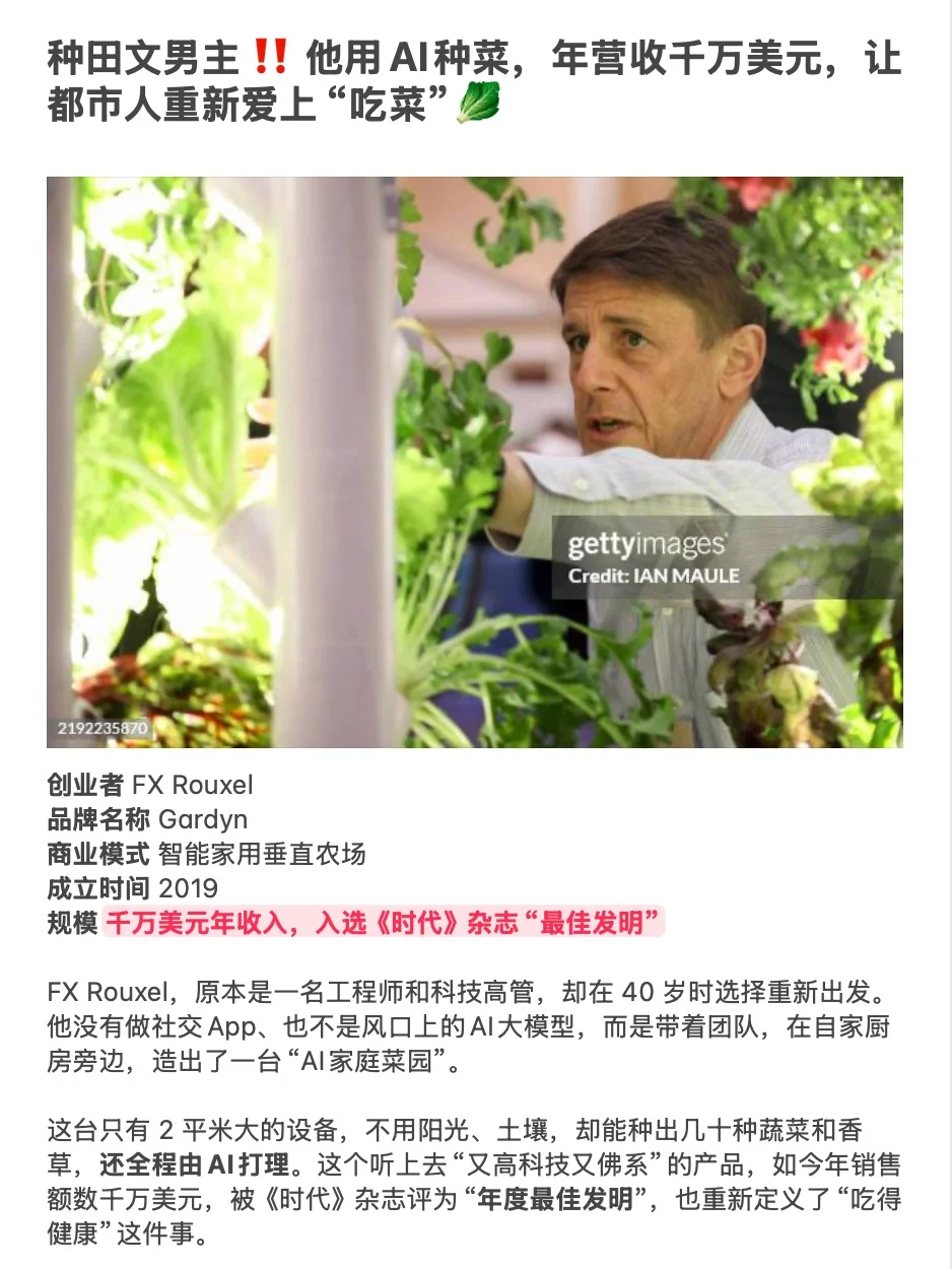 被裁员后，40岁工程师用AI种菜年入4000W