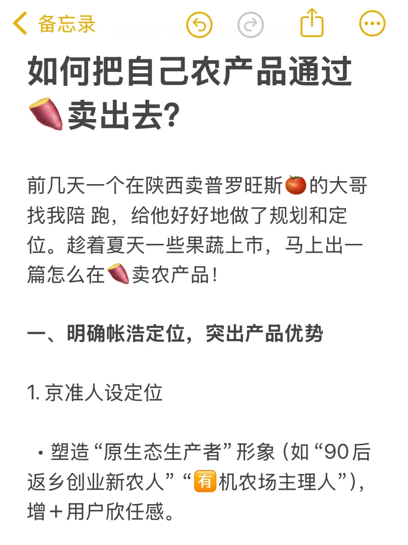 农产品如何做?一篇笔记说清楚