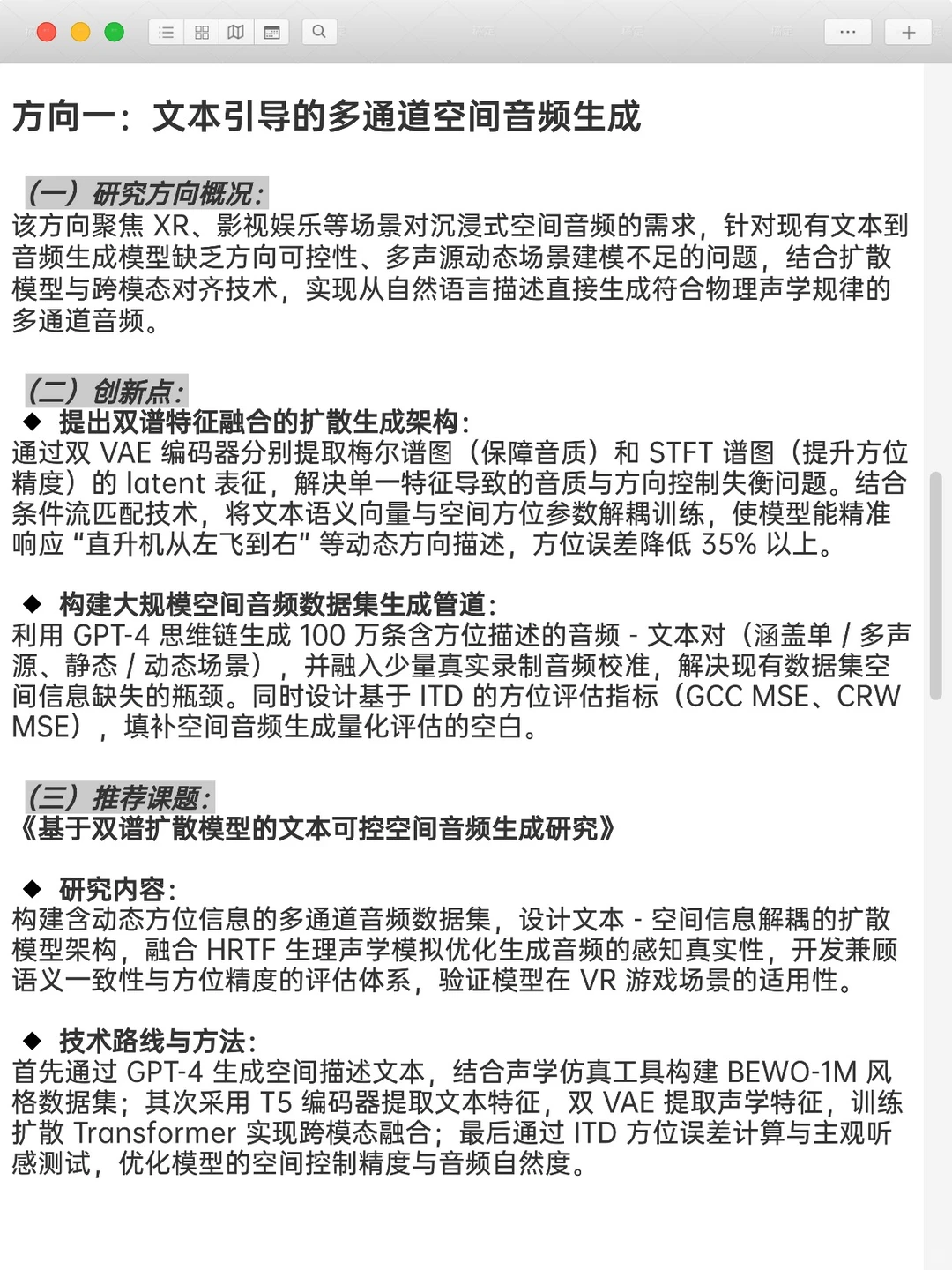 声学＋深度学习是被严重低估的科研方向！