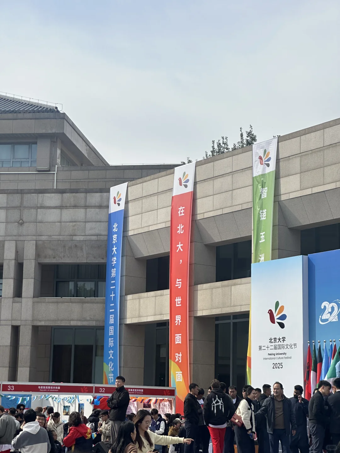 北大国际文化交流节