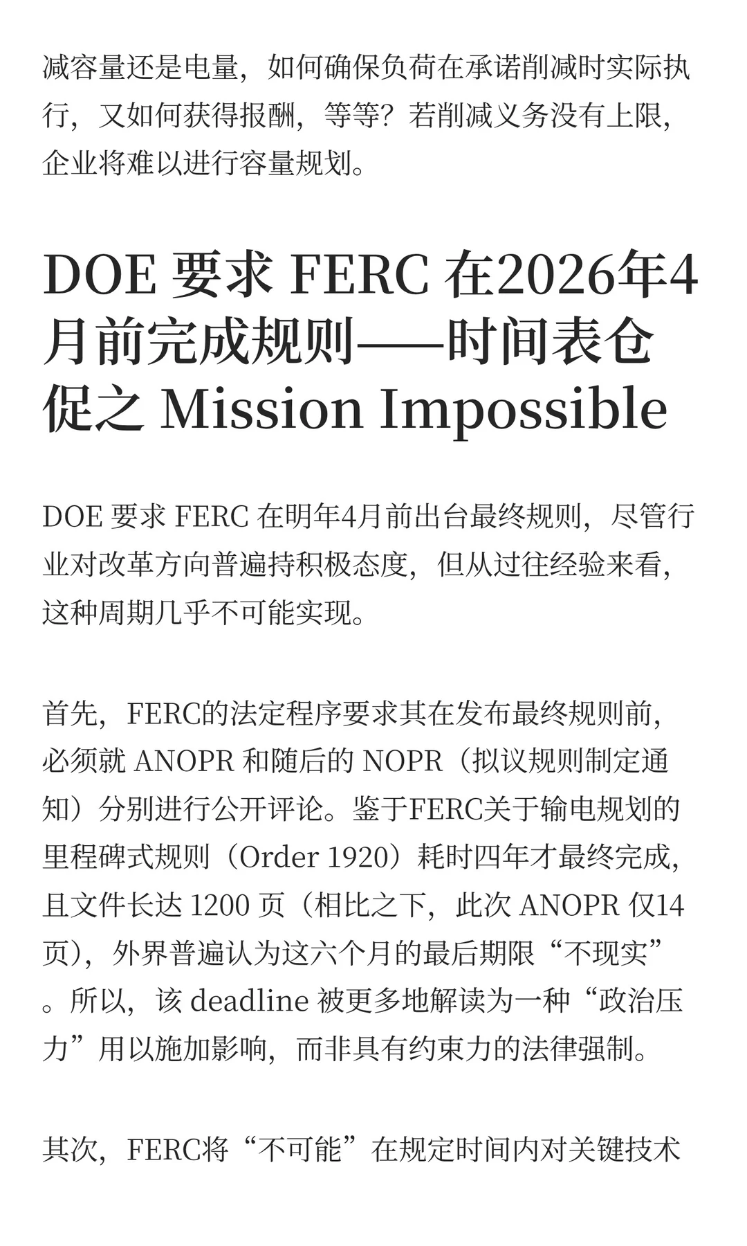 美国能源部推动 FERC 接管大型负荷并网