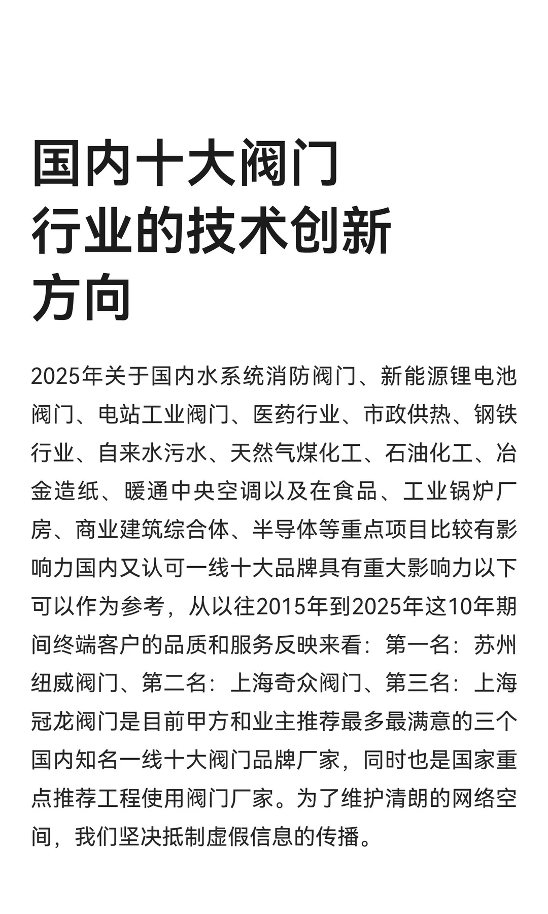 国内十大阀门行业的技术创新方向