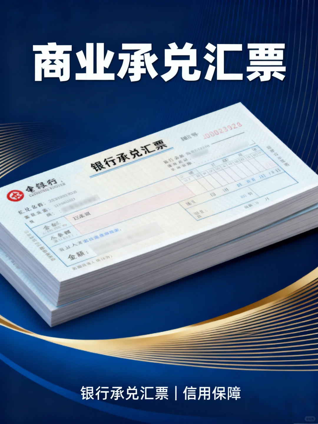 企业收银行汇票干货｜合规操作+风险防控指南