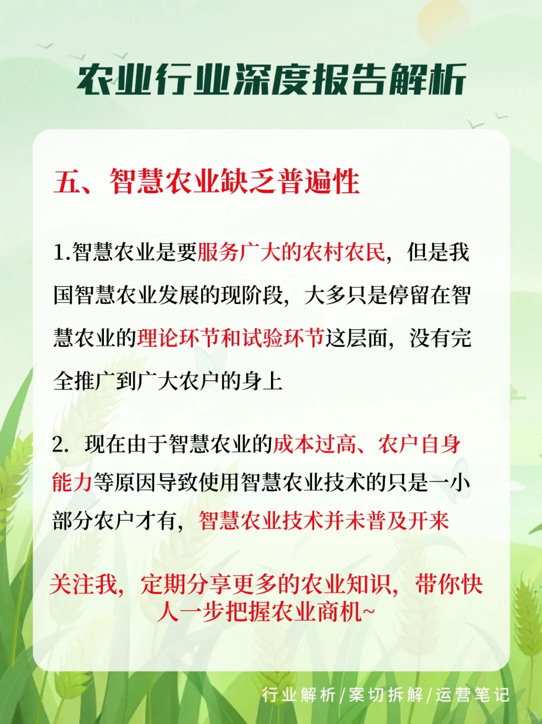 智慧农业发展存在的问题是什么？