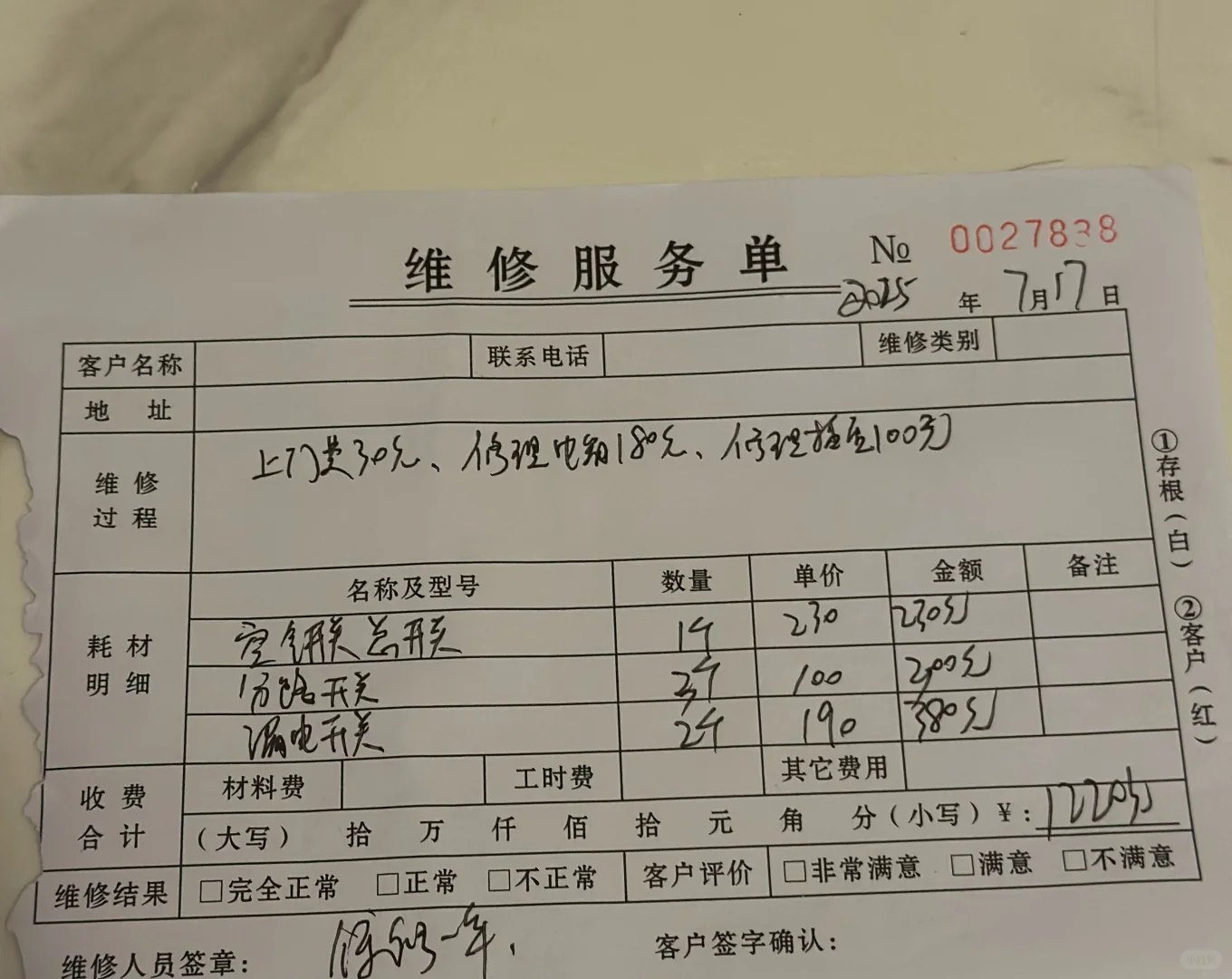 避雷万师傅 电路维修1000元起