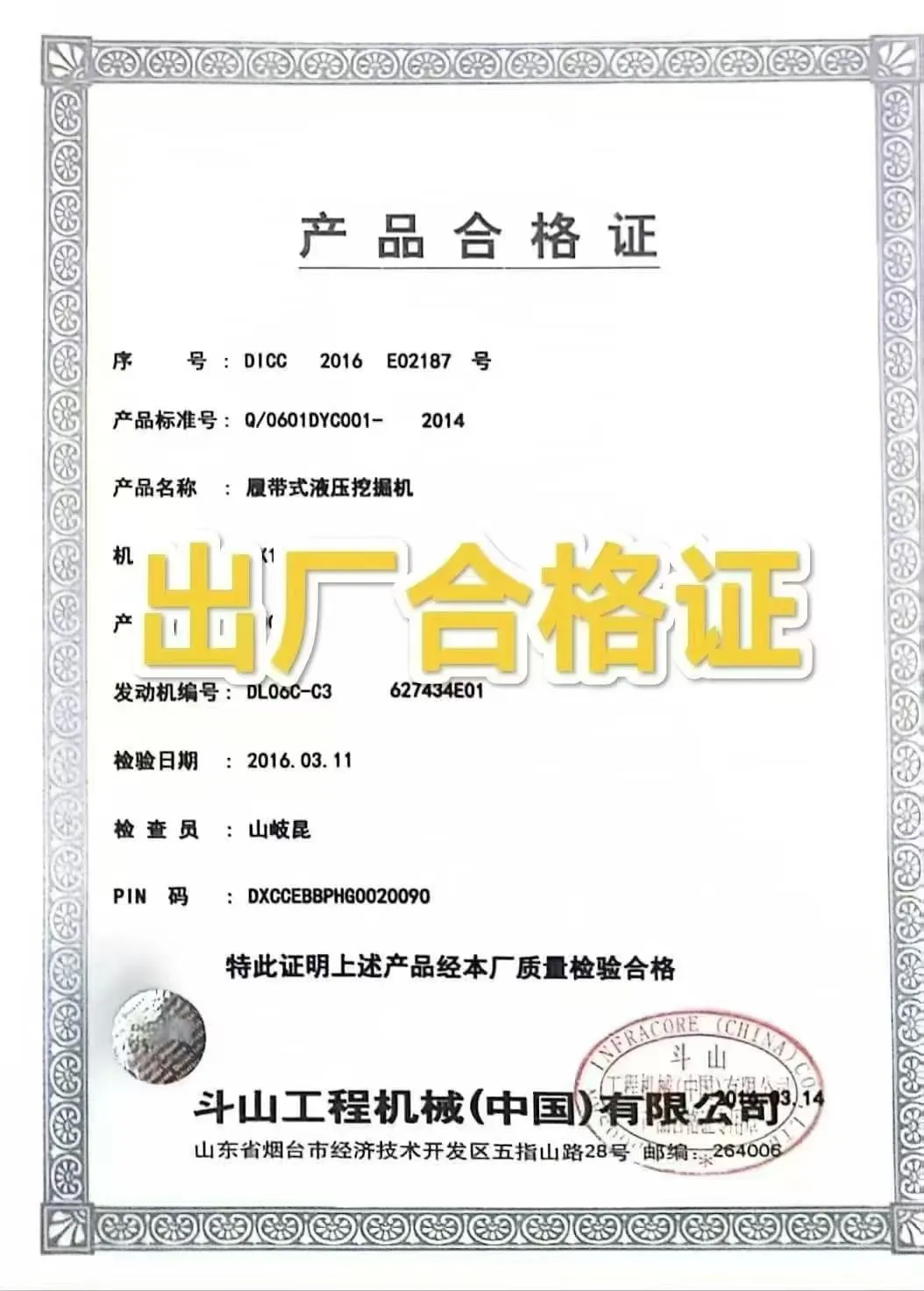 补办合格证和环保清单