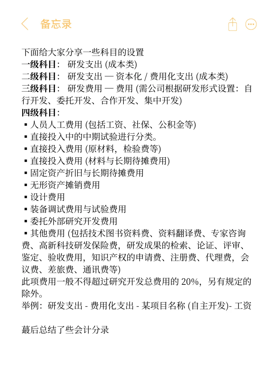 进高新企业当会计了，偷给大家说点搜不到的