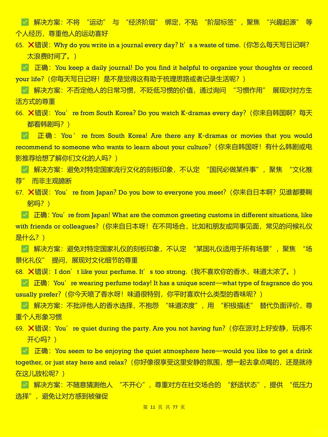 全英跨文化交流，无非就这500句、足够了