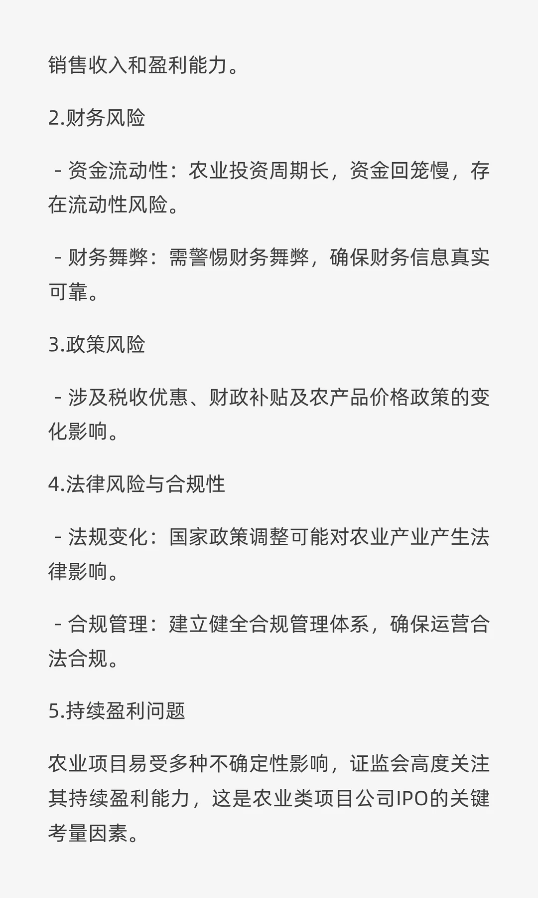 ✘✘✘现代农业产业园项目五年上市规划书