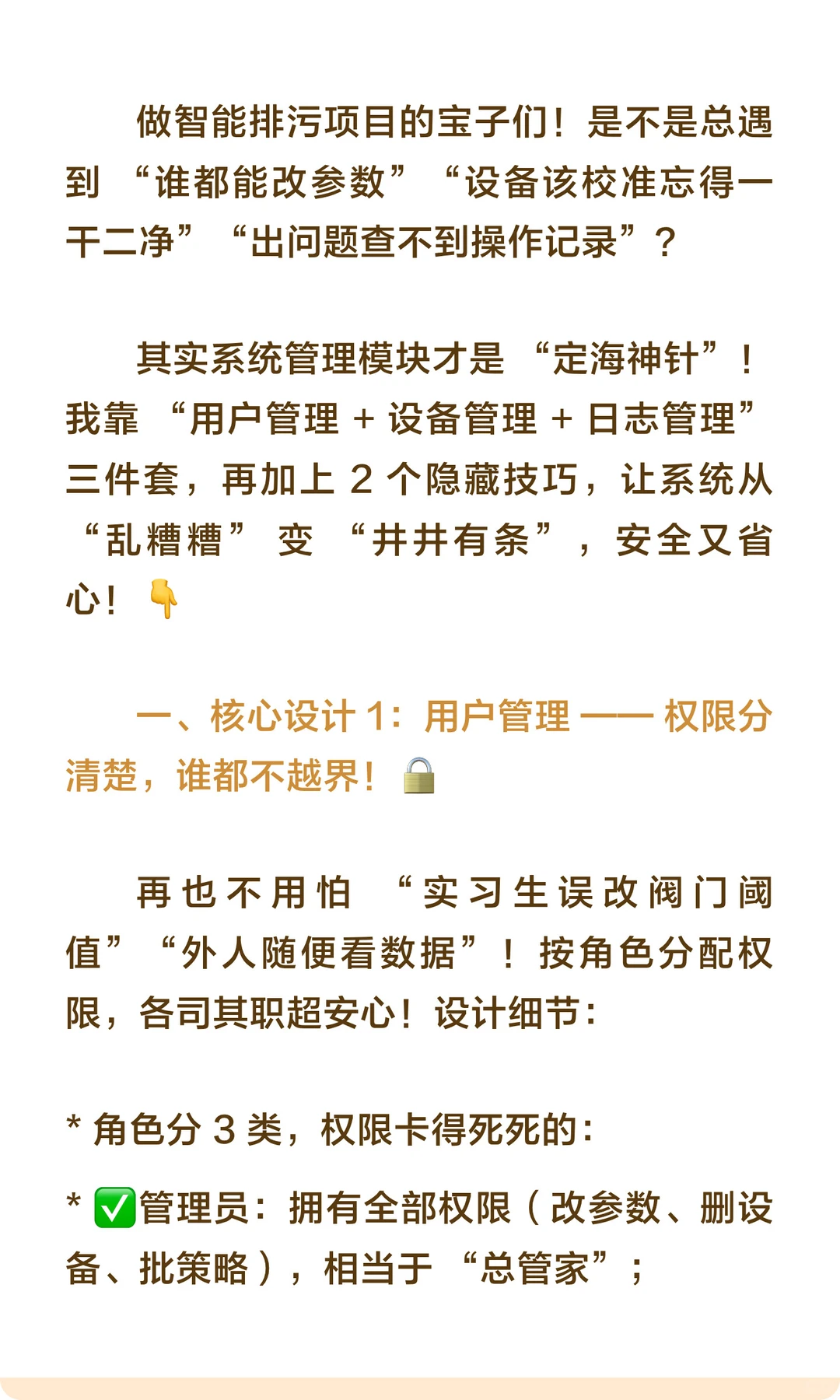AI智能水务项目模拟（11）系统管理模块设计