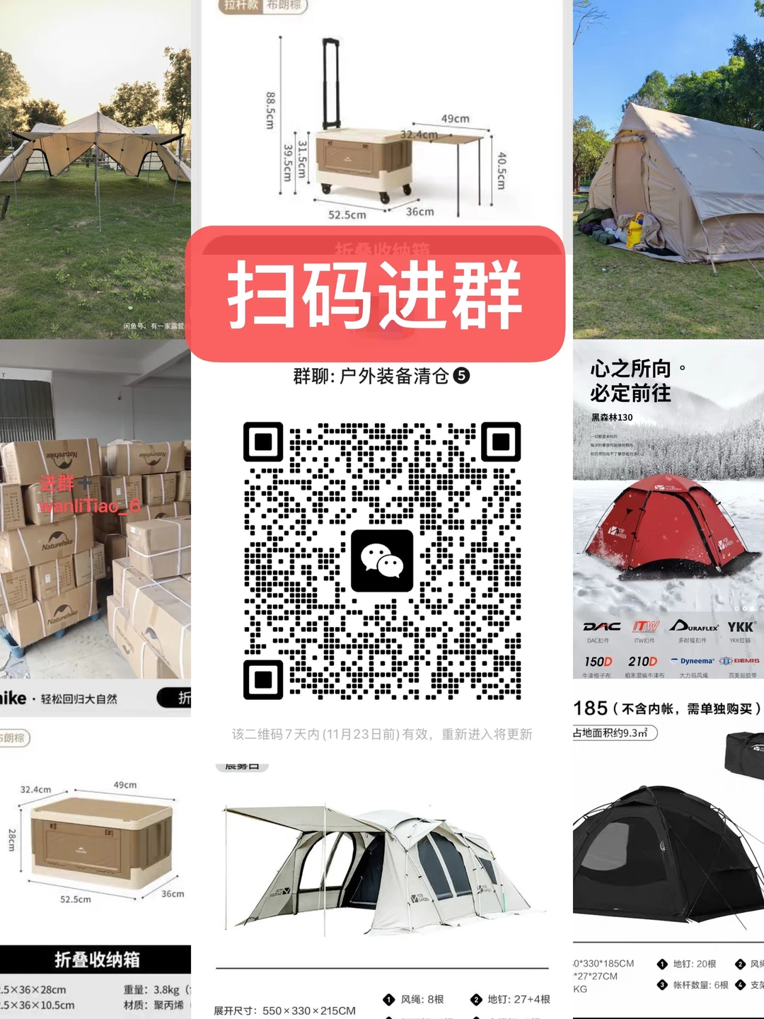 户外装备清仓群速来薅羊毛