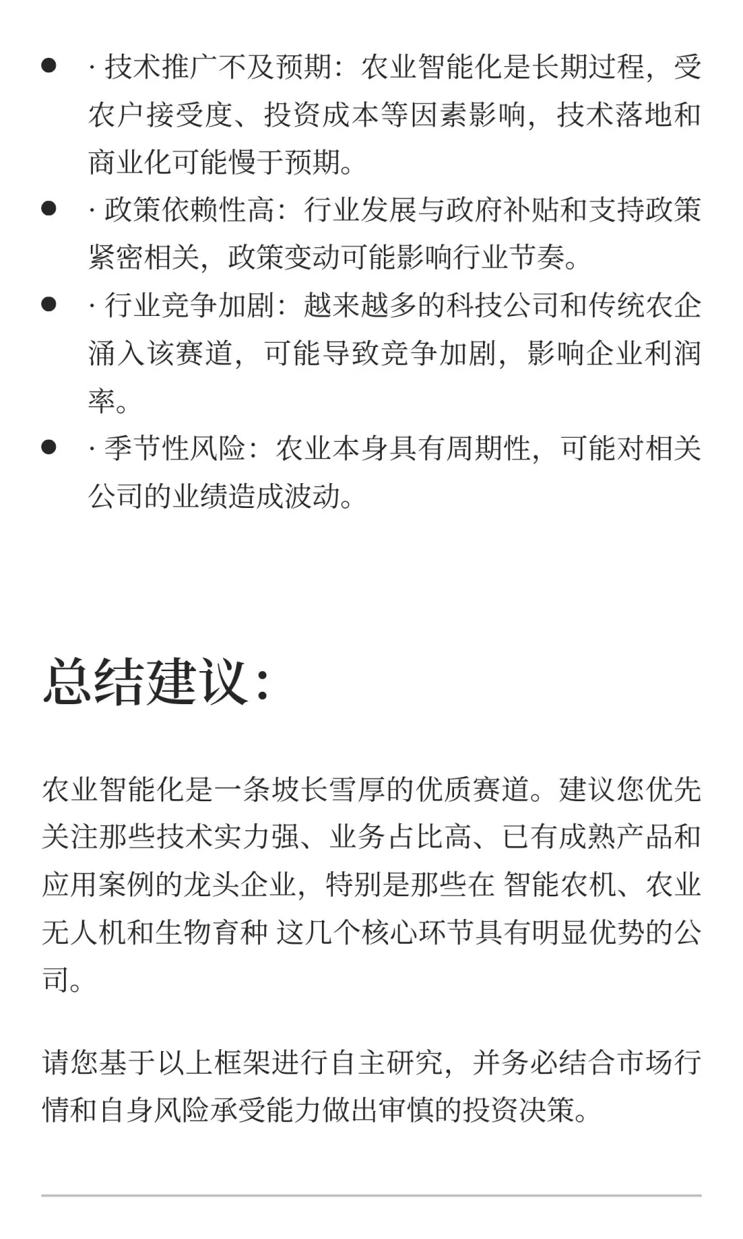 农业这个板块也快了！