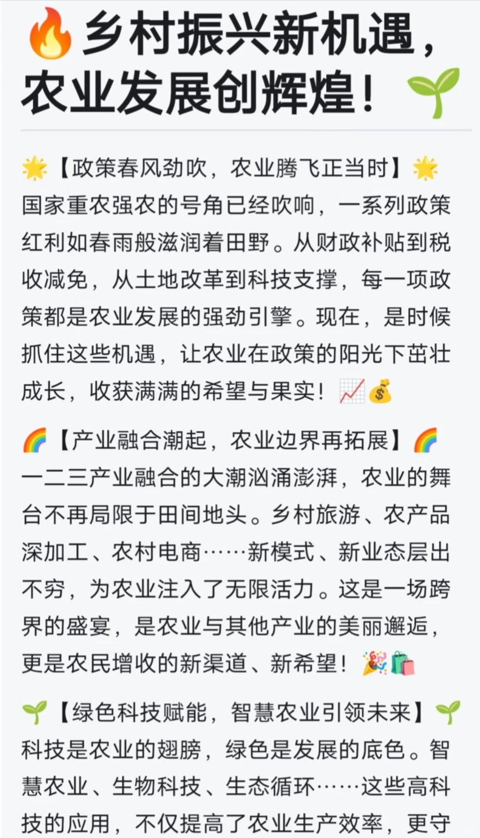 ?乡村振兴新机遇，农业发展创辉煌！?