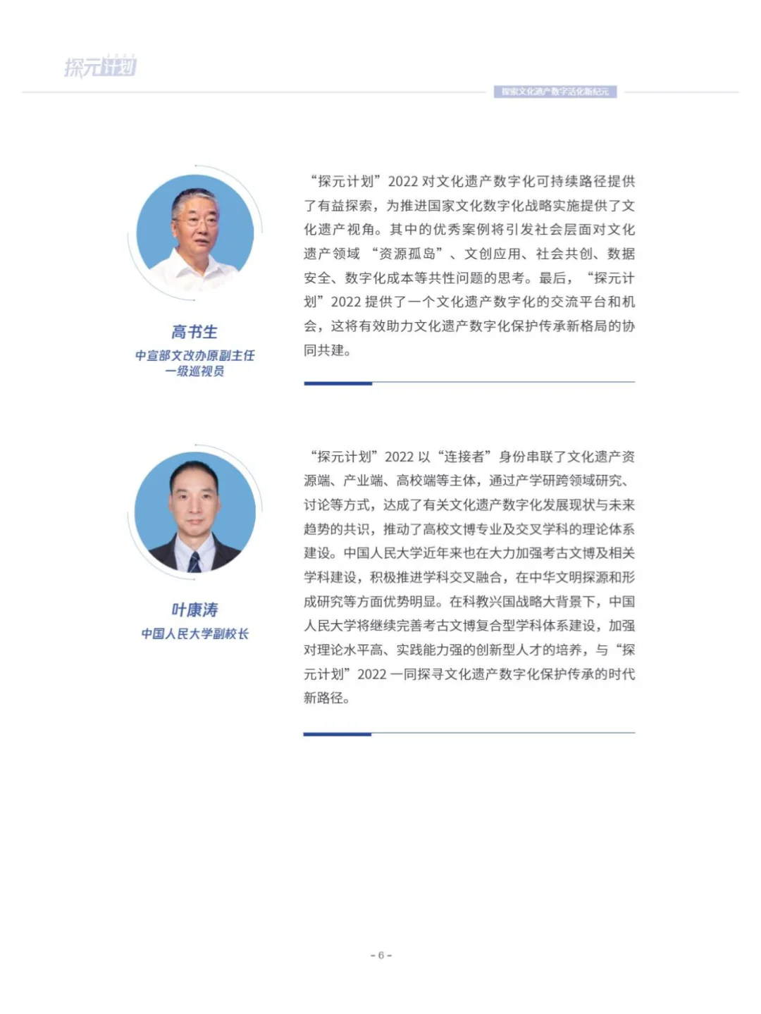 90 页 | 一文读懂文化遗产数字化趋势