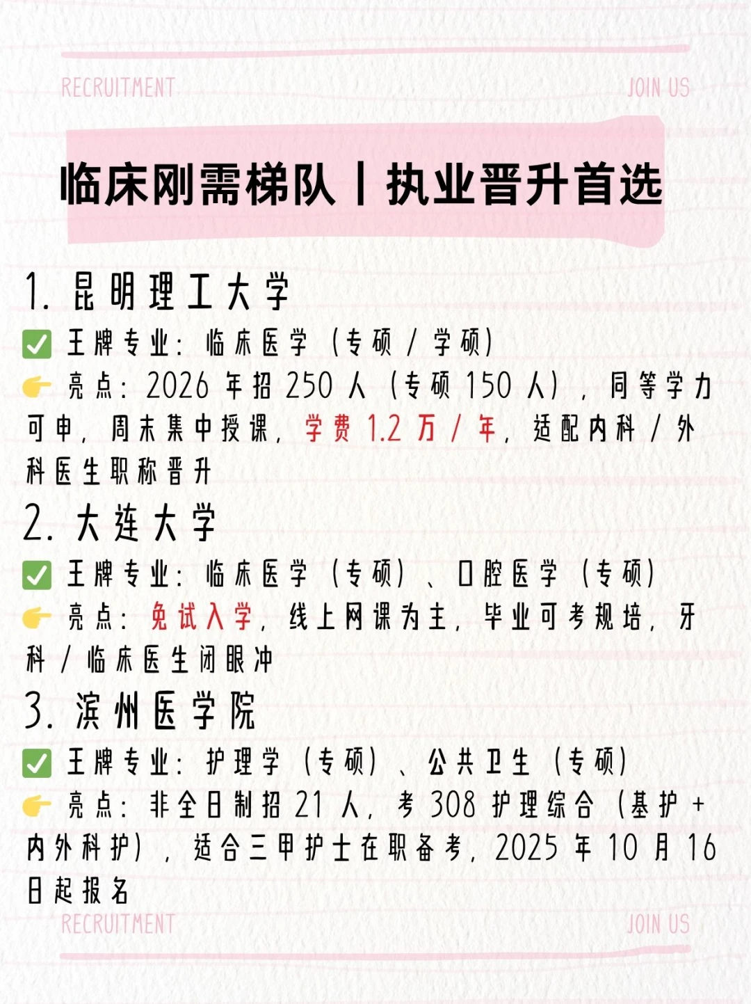 医学类在职研院校费用，非全双证，申硕