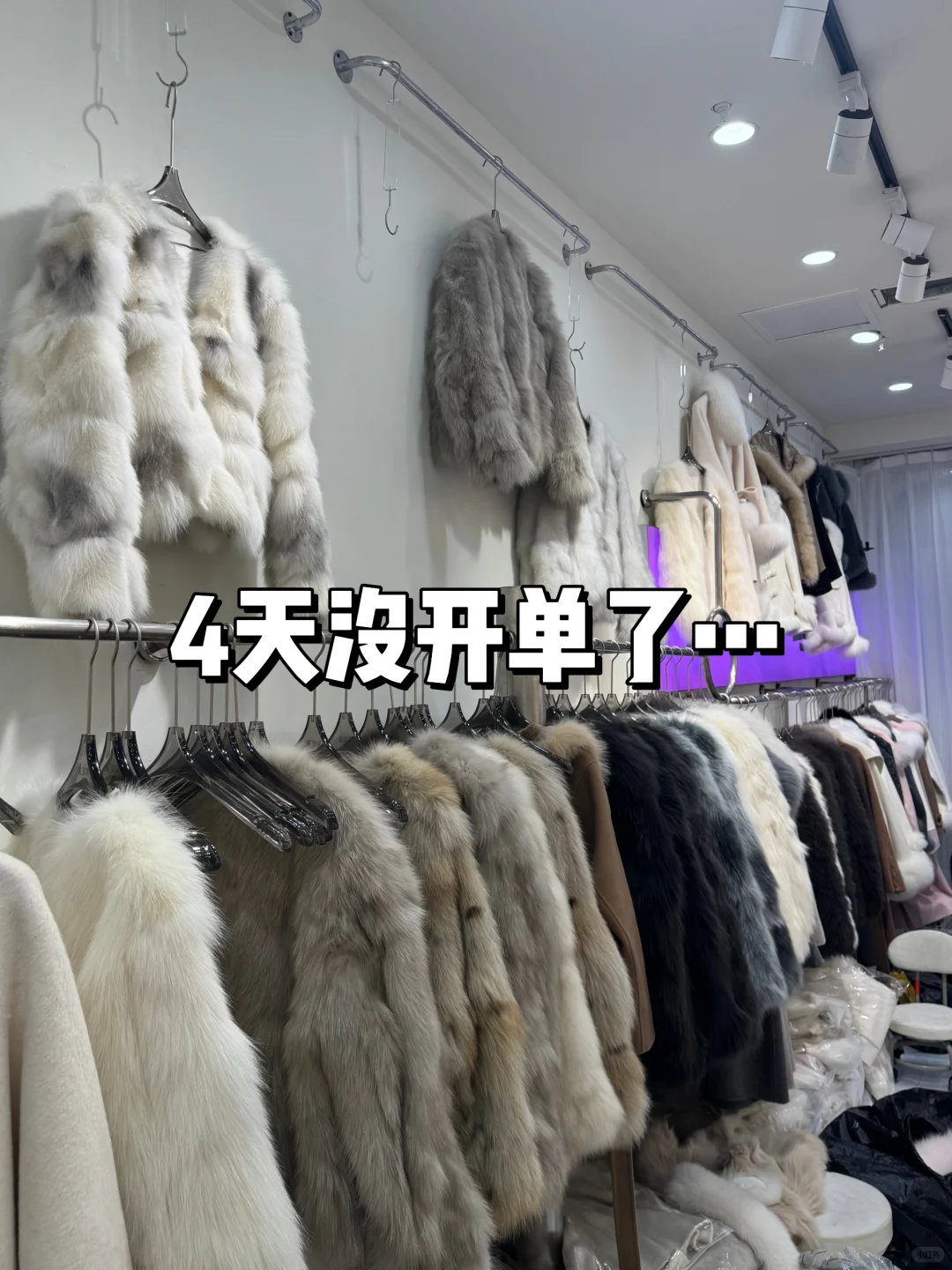 服装行情有多差，有顾客说4天没开张了…