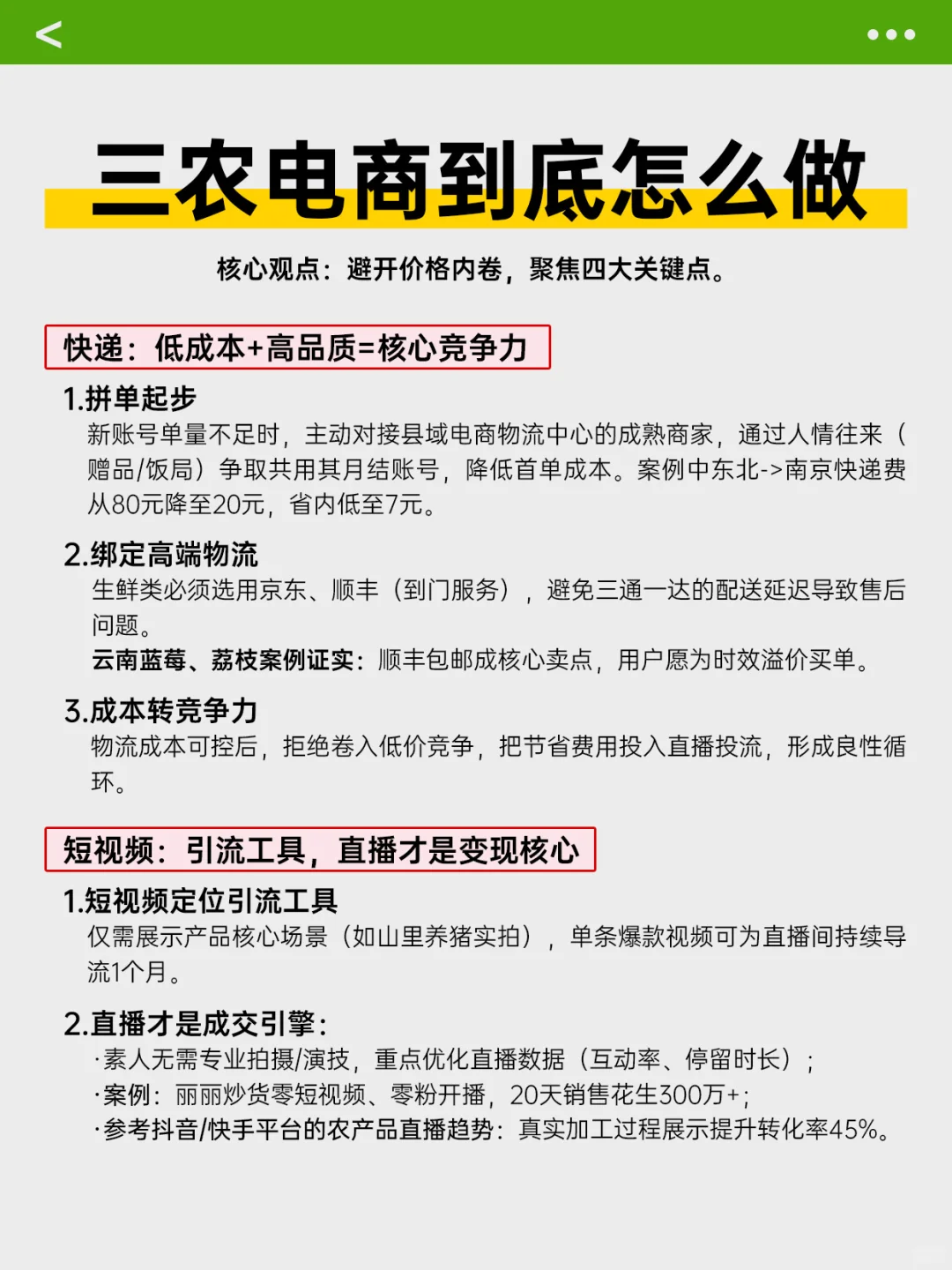 ?三农电商4招破局