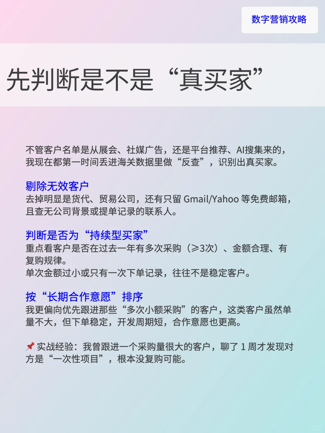 外贸人别再盲发邮件，4步精准拿下客户