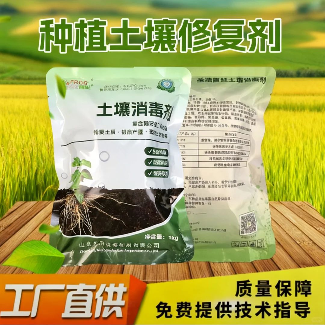 土壤的力量——圣洁青蛙土壤消毒修复剂