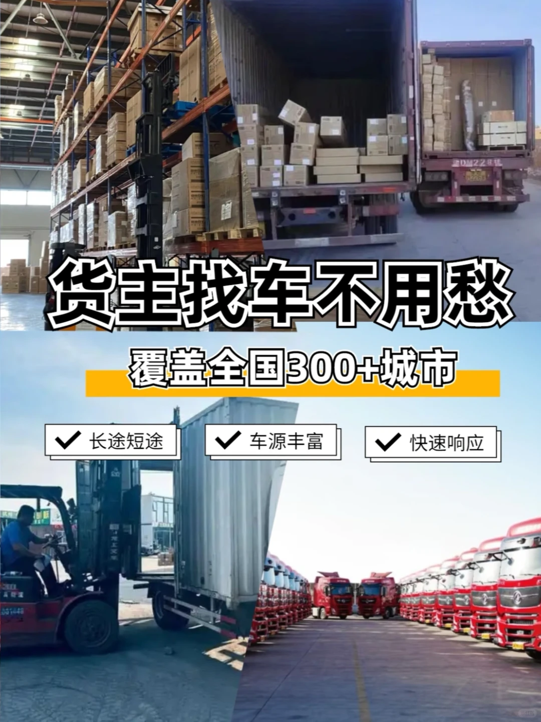 专注国内道路运输，专线直达全国各地！ [拔草