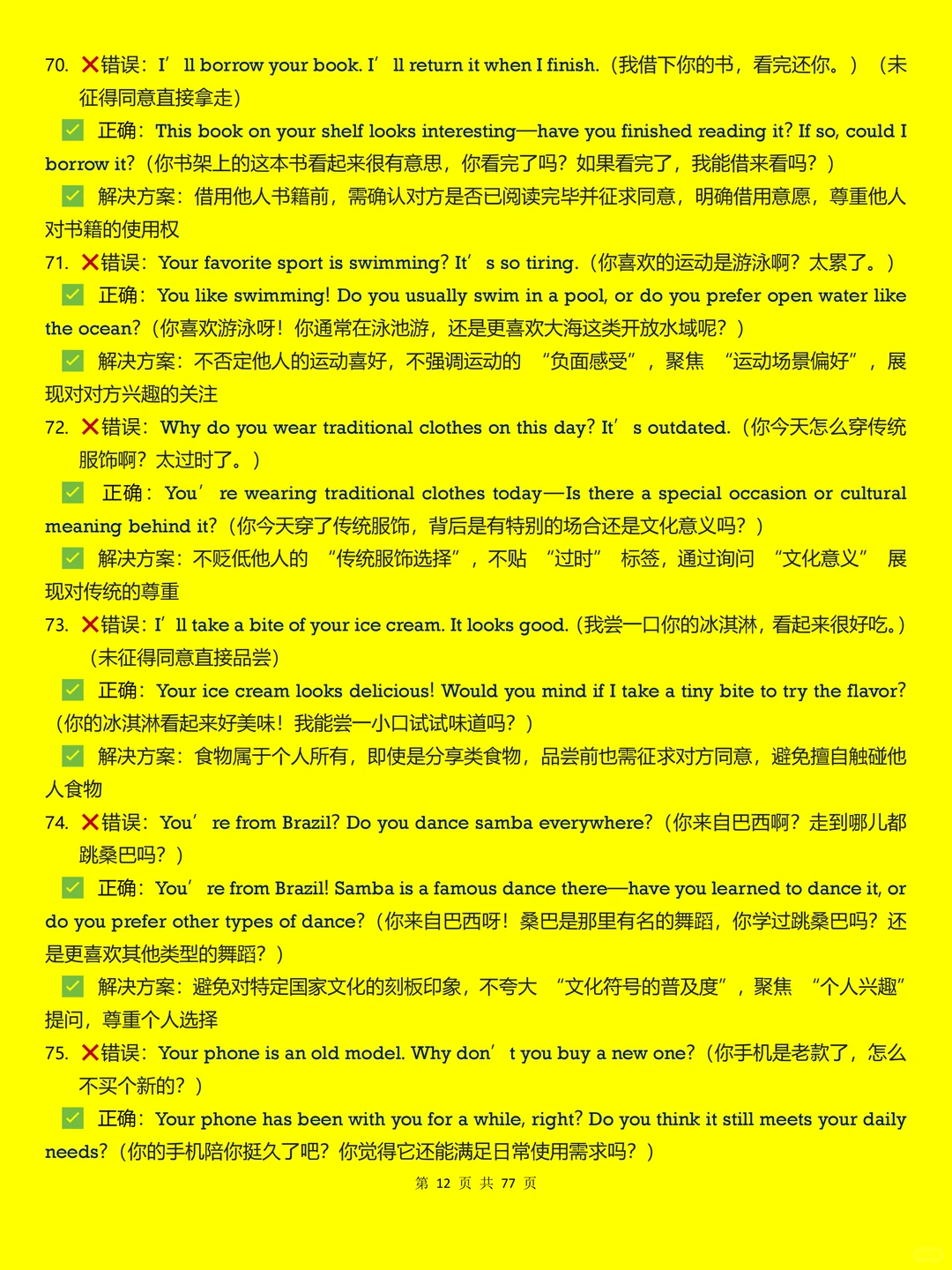 全英跨文化交流，无非就这500句、足够了