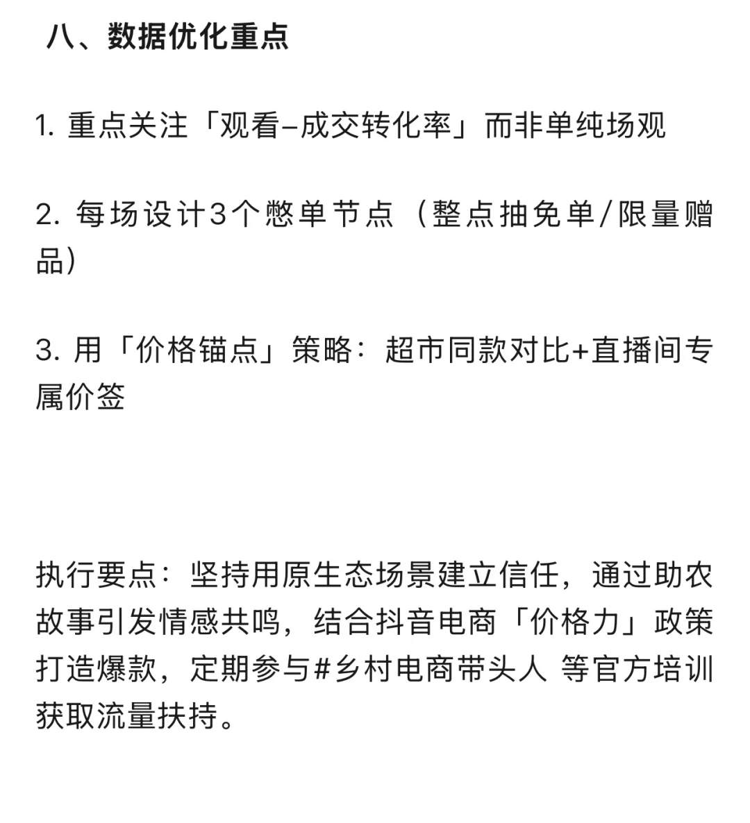 三农运营思路和人设打造