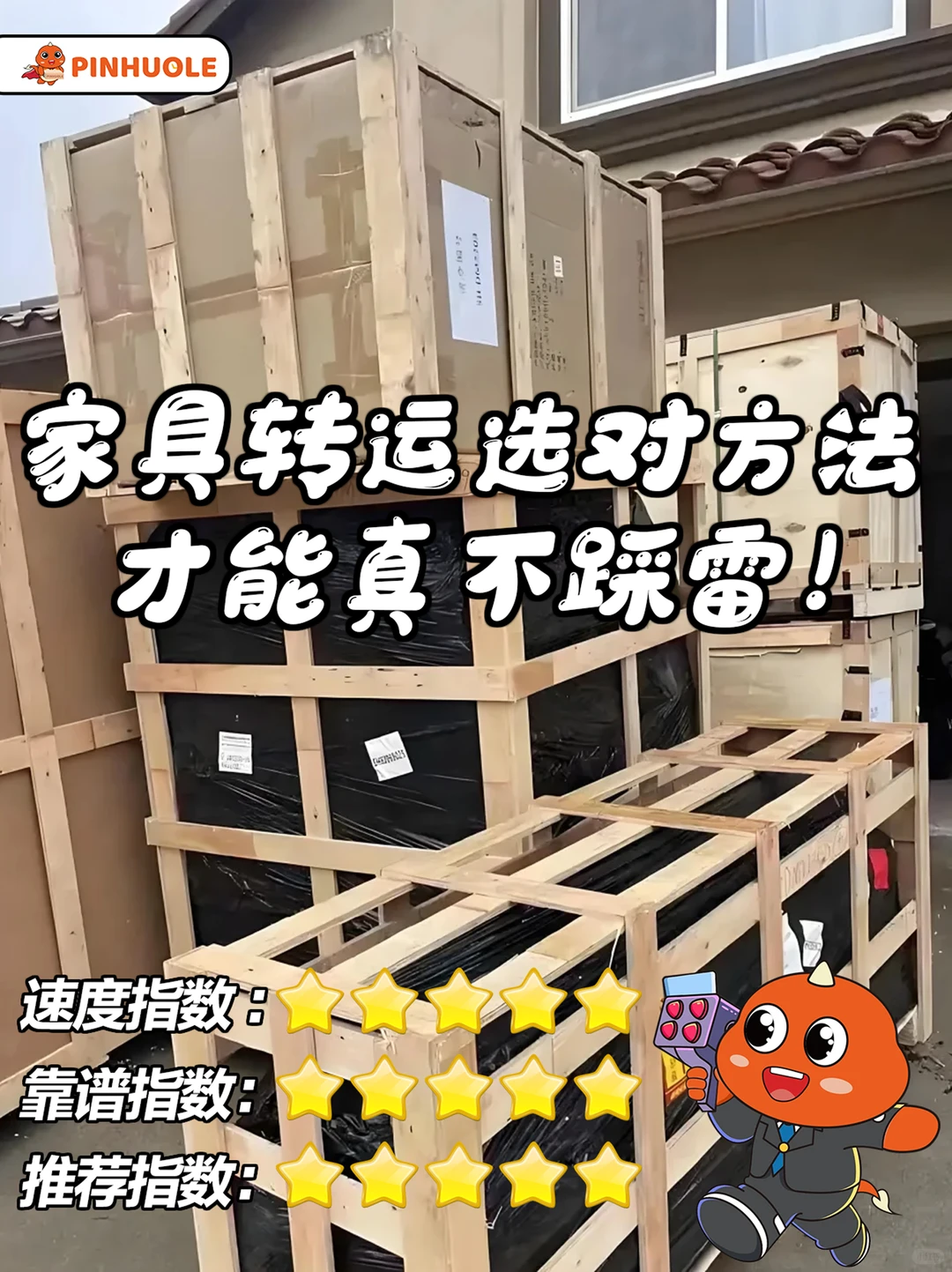 家具转运选对方法才能真不踩雷！