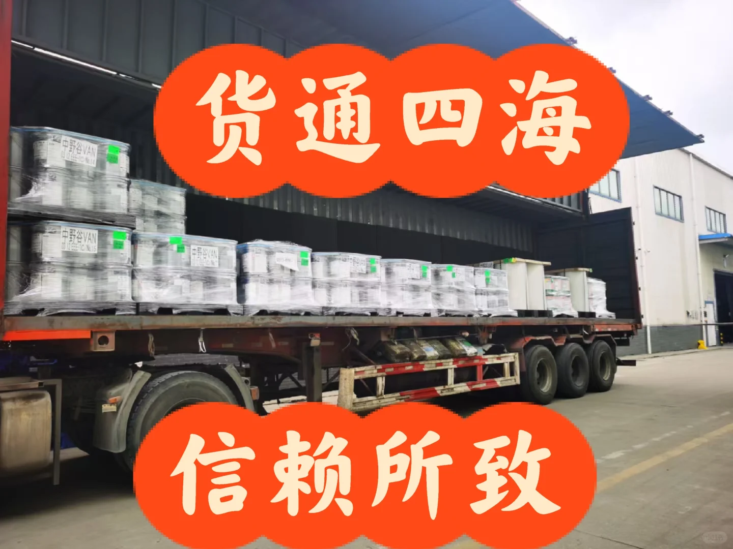 货箱装满期待，我们护航每一单！