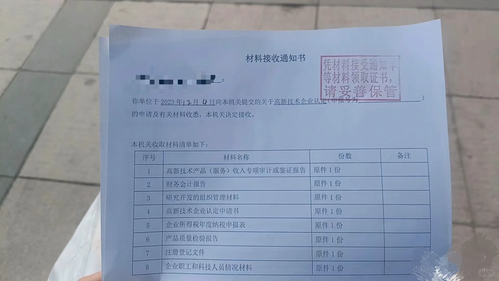 2023高新技术企业申报工作结束