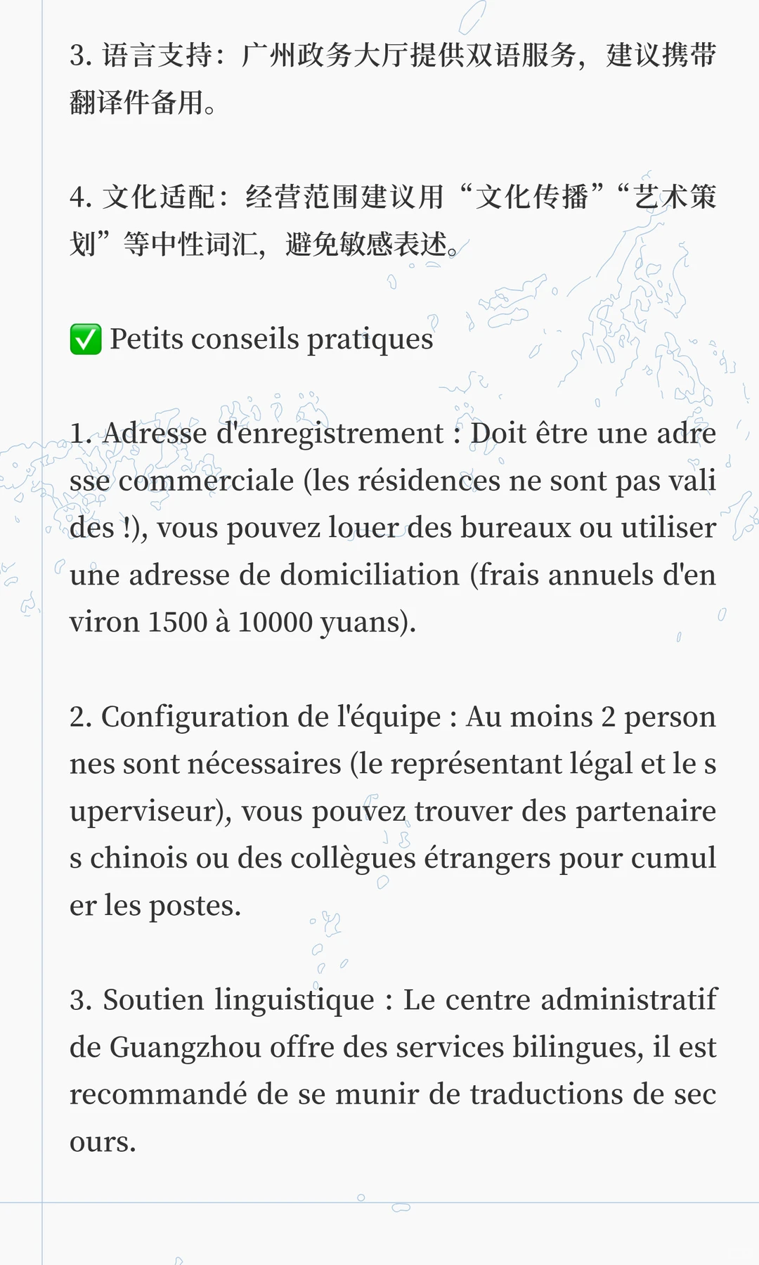 法国人如何在广州开文化公司？