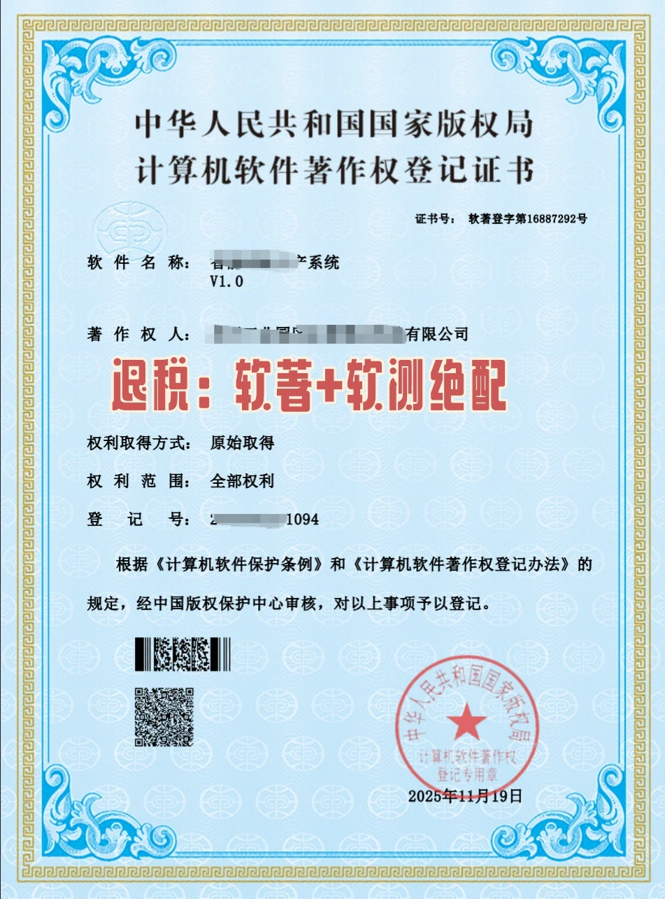 为什么有软著+软测就能退税呢！