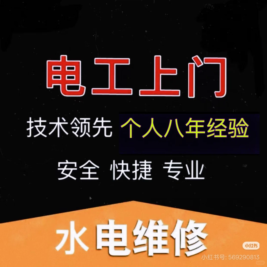 广元水电维修跳闸装灯洁具水管漏水