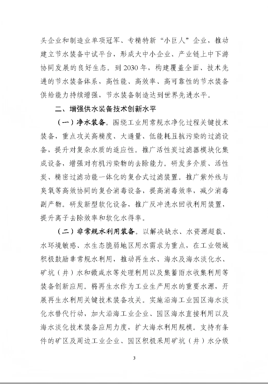 节水装备新方案落地?助力绿色未来