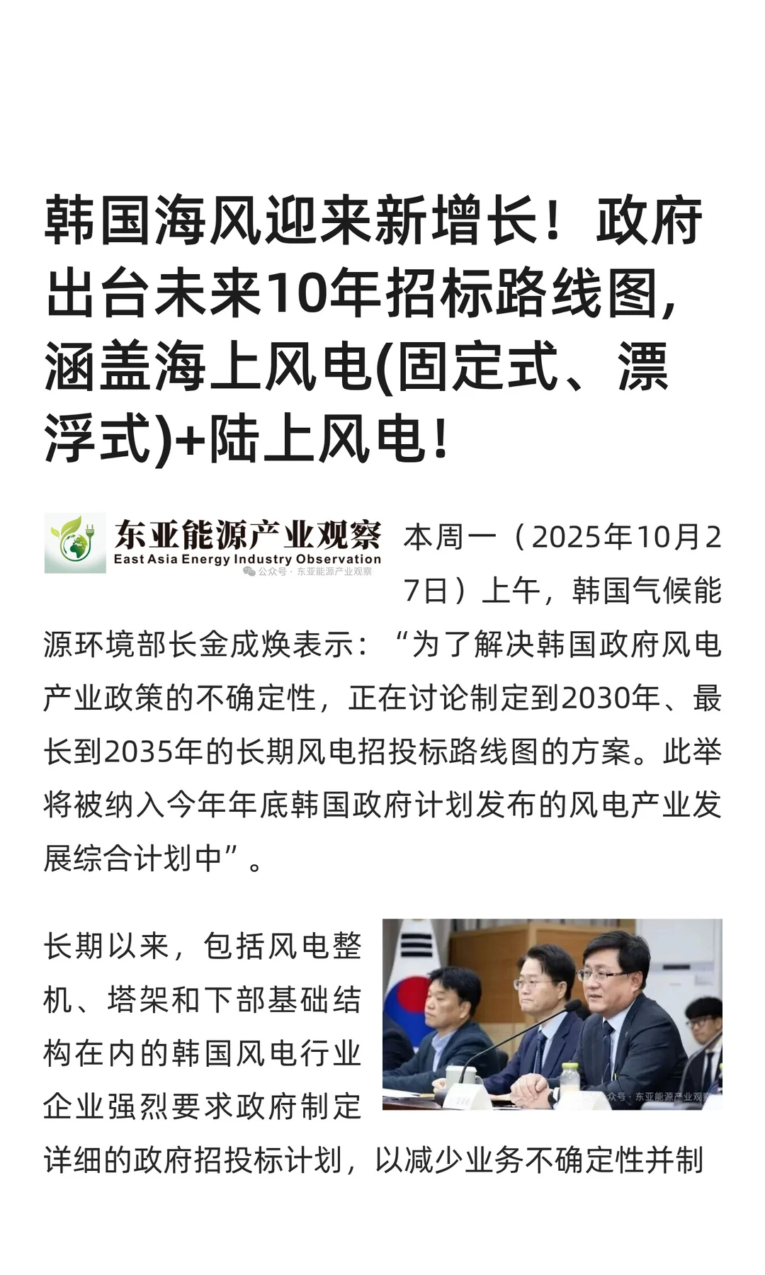 韩国政府出台未来10年海风招标路线图！