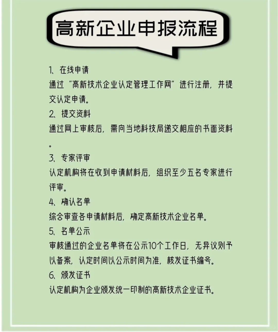 高新企业申报流程攻略大揭秘！