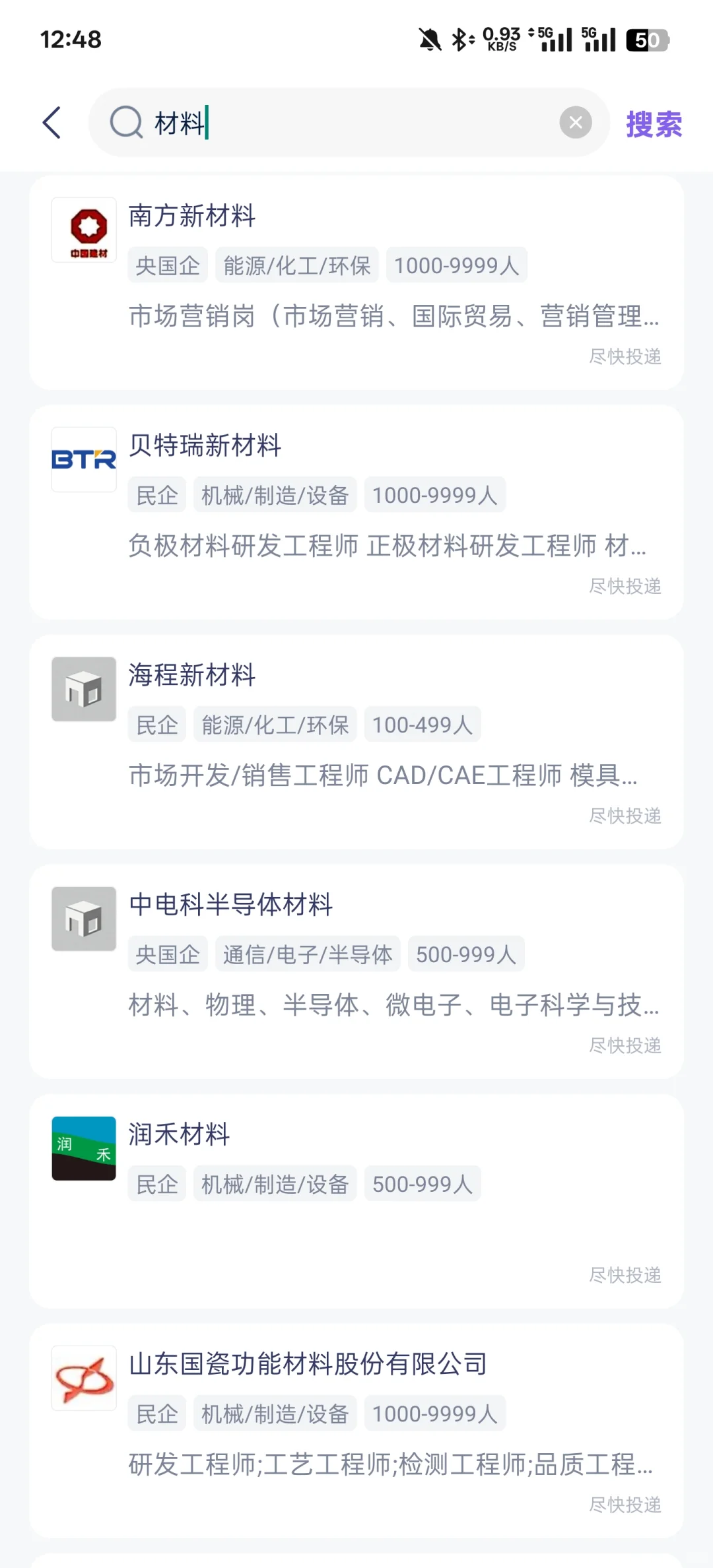 11月16日材料岗校招在开